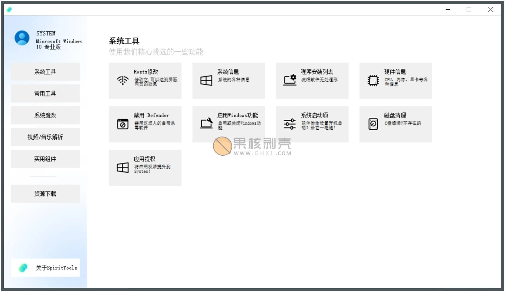 SpiritTools(灵动小工具) v2.0.1