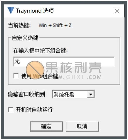 Traymond(窗口快捷收纳托盘工具) v1.0.4 单文件版