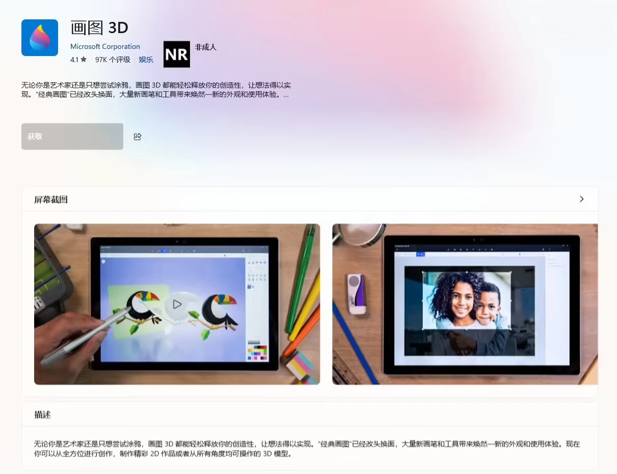 Win11/10“画图 3D”应用即日起停更并从微软商店下架