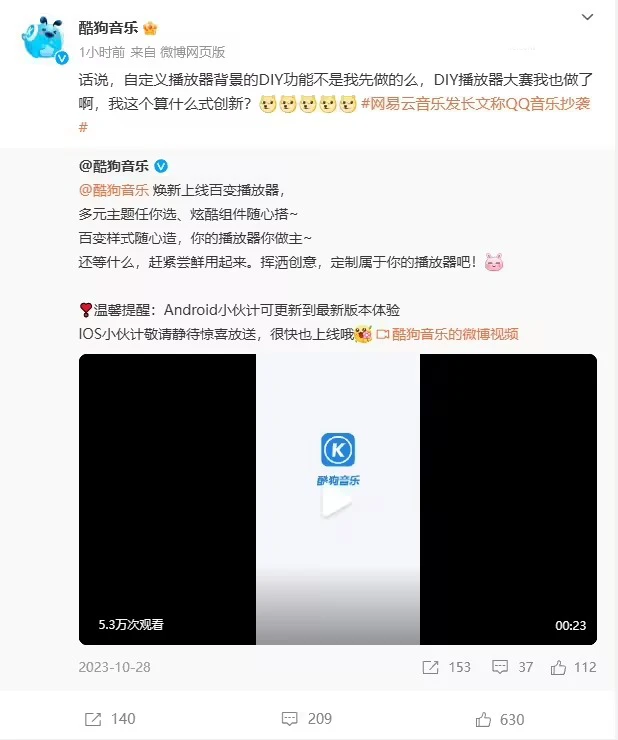 网易云音乐控诉QQ音乐抄袭，酷狗音乐称播放器DIY功能是自己先做的