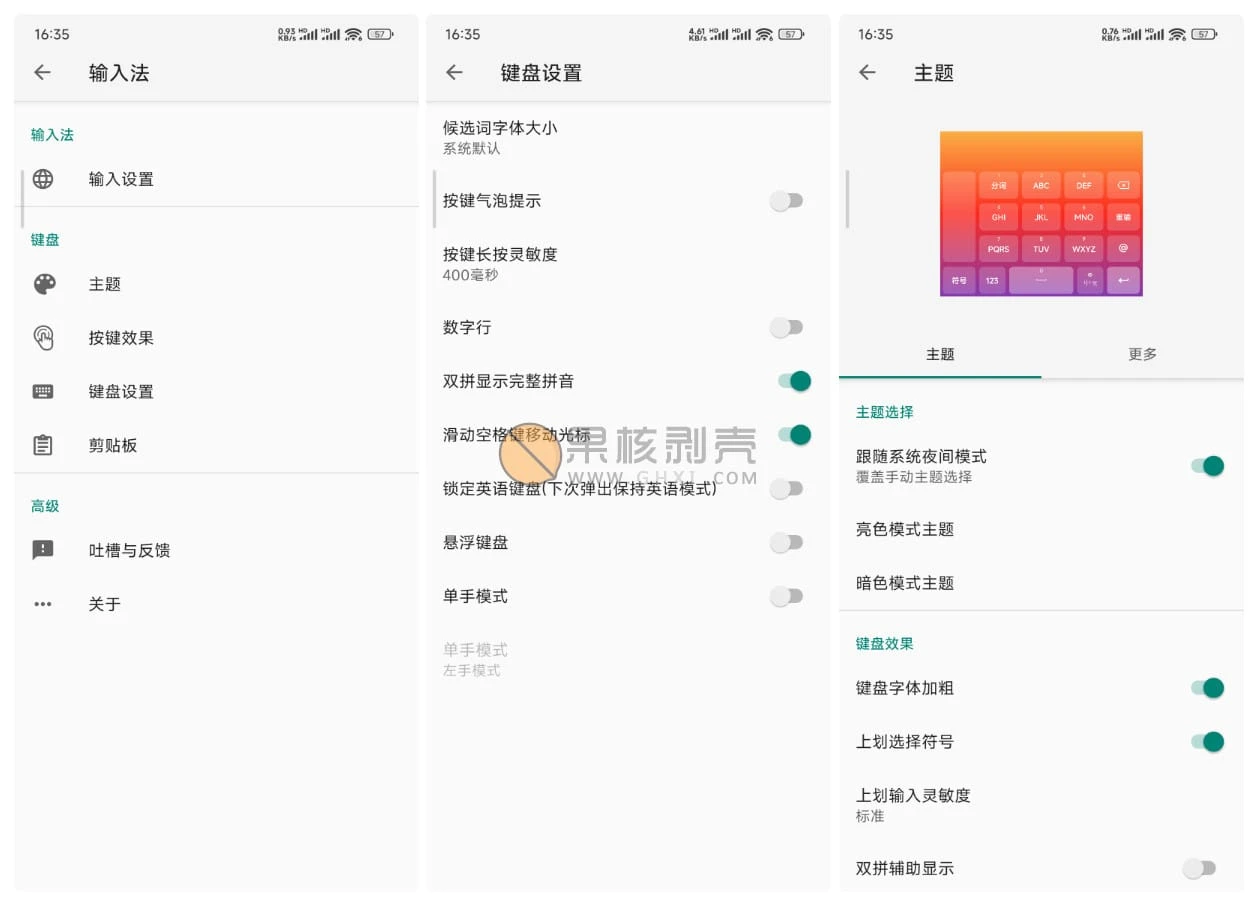 Android 语燕输入法 v20241113.12