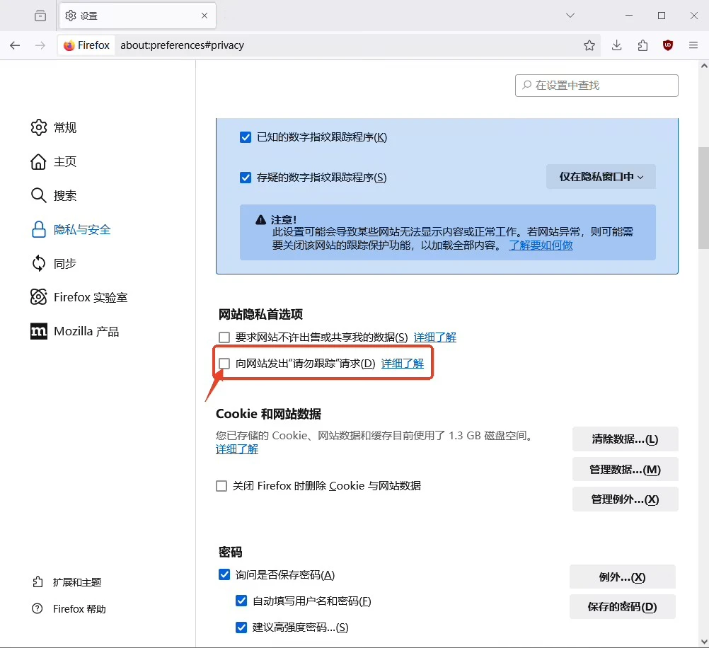 火狐Firefox浏览器 135 开始移除“请勿跟踪”选项