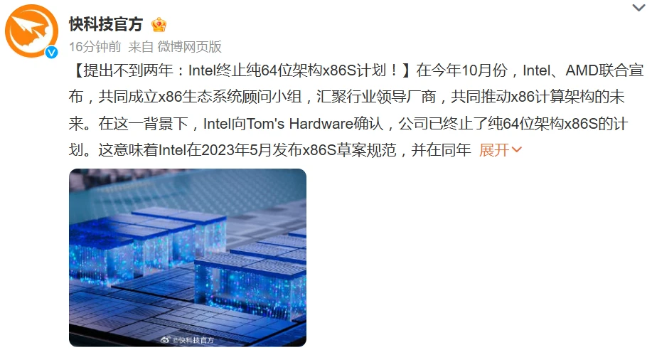 Intel终止纯64位架构x86S计划