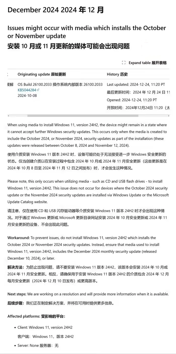 微软承认Win11 24H2 BUG：ISO镜像“加料”导致Windows Update故障