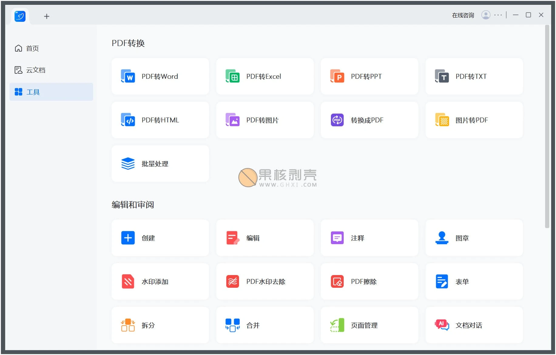 轻闪PDF v2.15.3 修改版