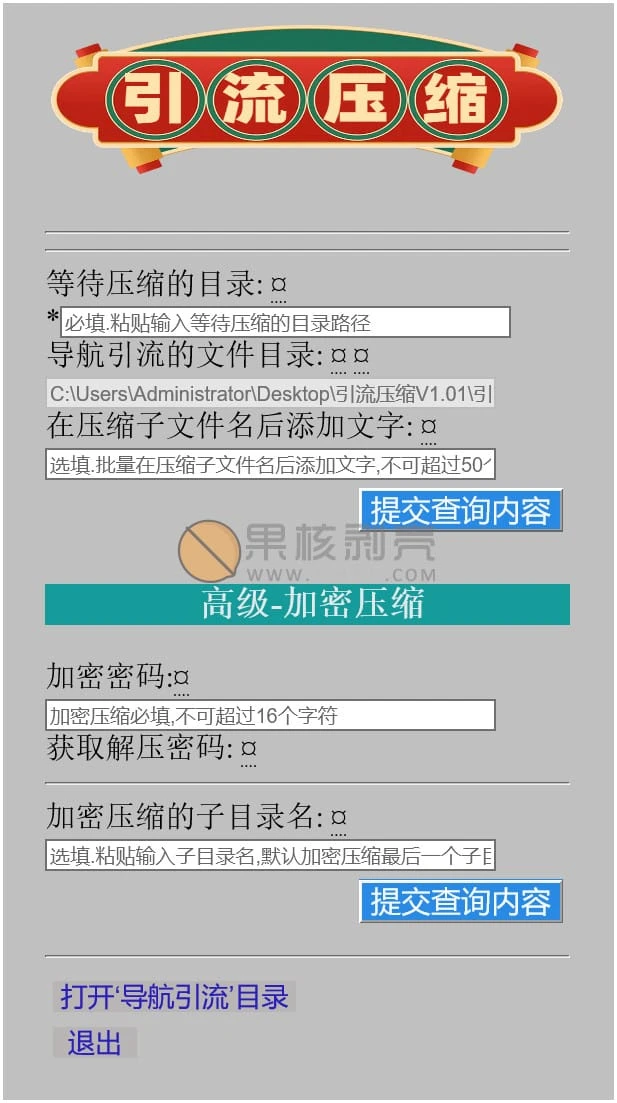 引流压缩 v1.01 绿色版