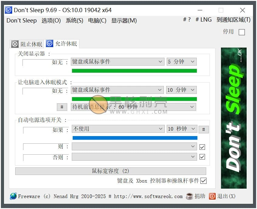 Dont Sleep(电源管理工具) v9.69