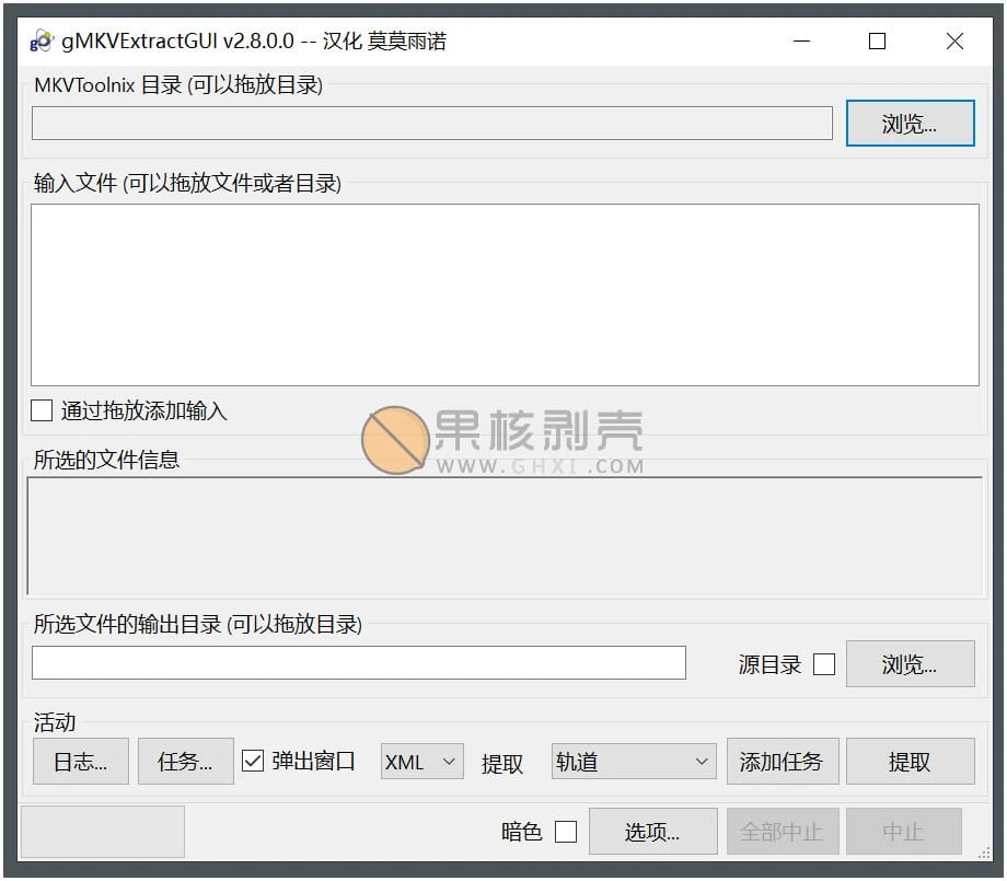 gMKVExtractGUI(MKV视频抽取工具) v2.8.0 汉化版-91学习网