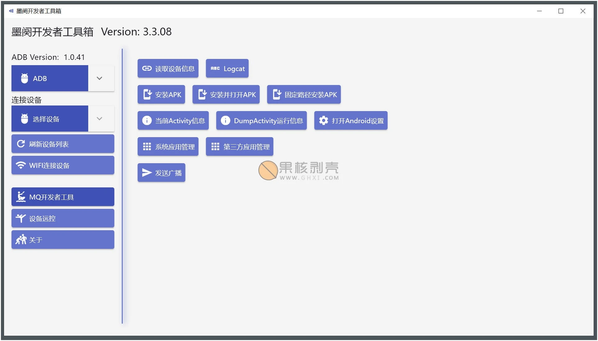 墨阕开发者工具箱 v3.3.08