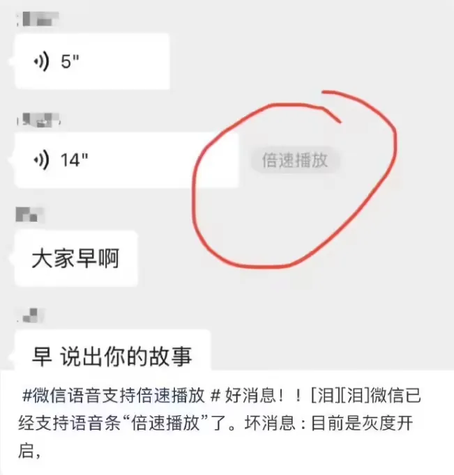 微信语音消息灰度测试“倍速播放”