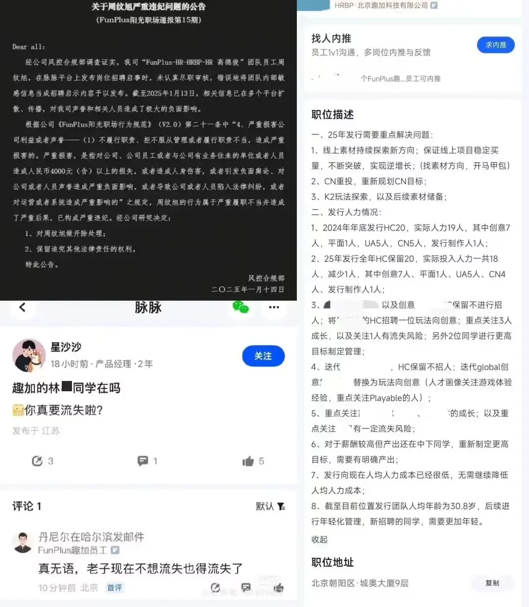 游戏公司趣加“大乌龙”：将敏感信息当招聘内容发布，HR 被开除