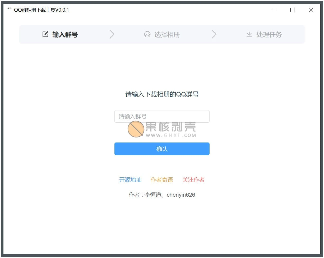 QQ群相册下载工具 v0.1.0 绿色版