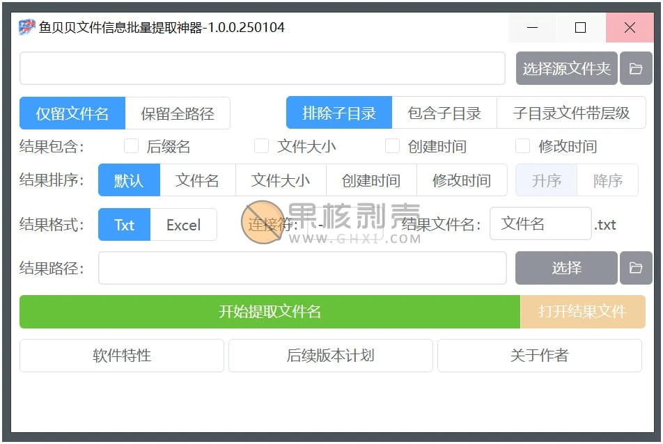 鱼贝贝文件信息批量提取神器 v1.0.0.250104 绿色版