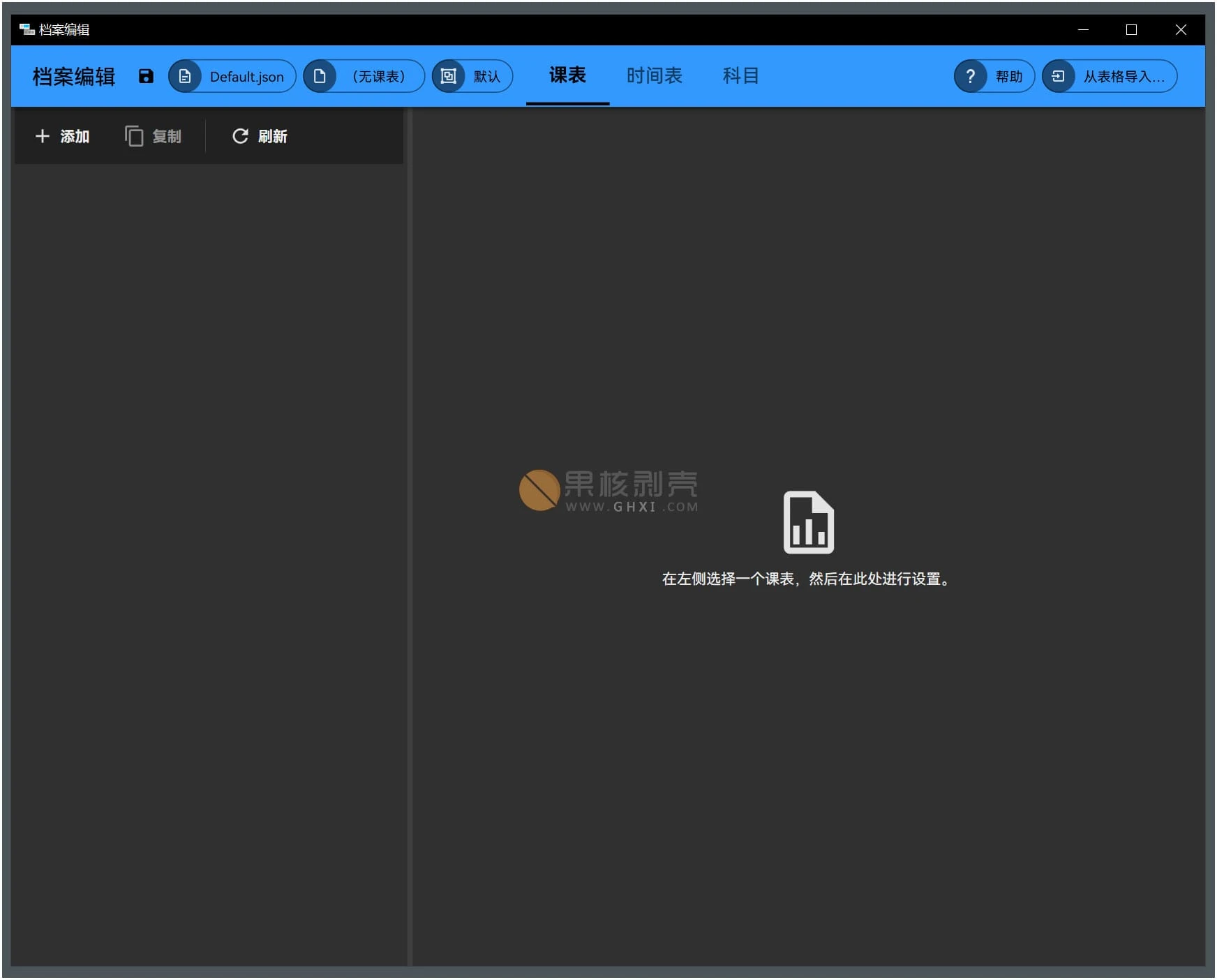 ClassIsland(课程表软件) v1.5.0.4