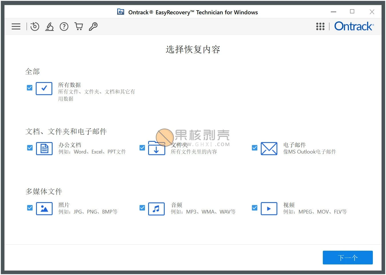 Ontrack EasyRecover(数据恢复工具) v16.0.0.8 汉化版