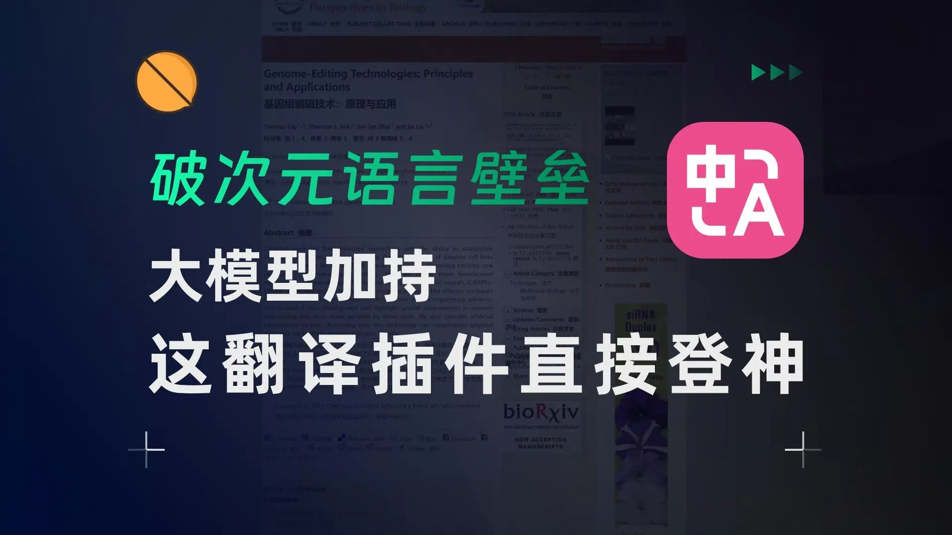 【果核视频】接入DeepSeek！全网最沉浸的AI双语对照解决方案