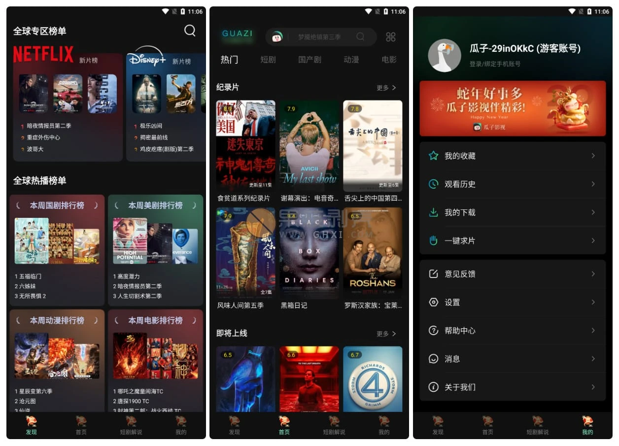 Android 瓜子影视 v1.9.3.11 纯净版