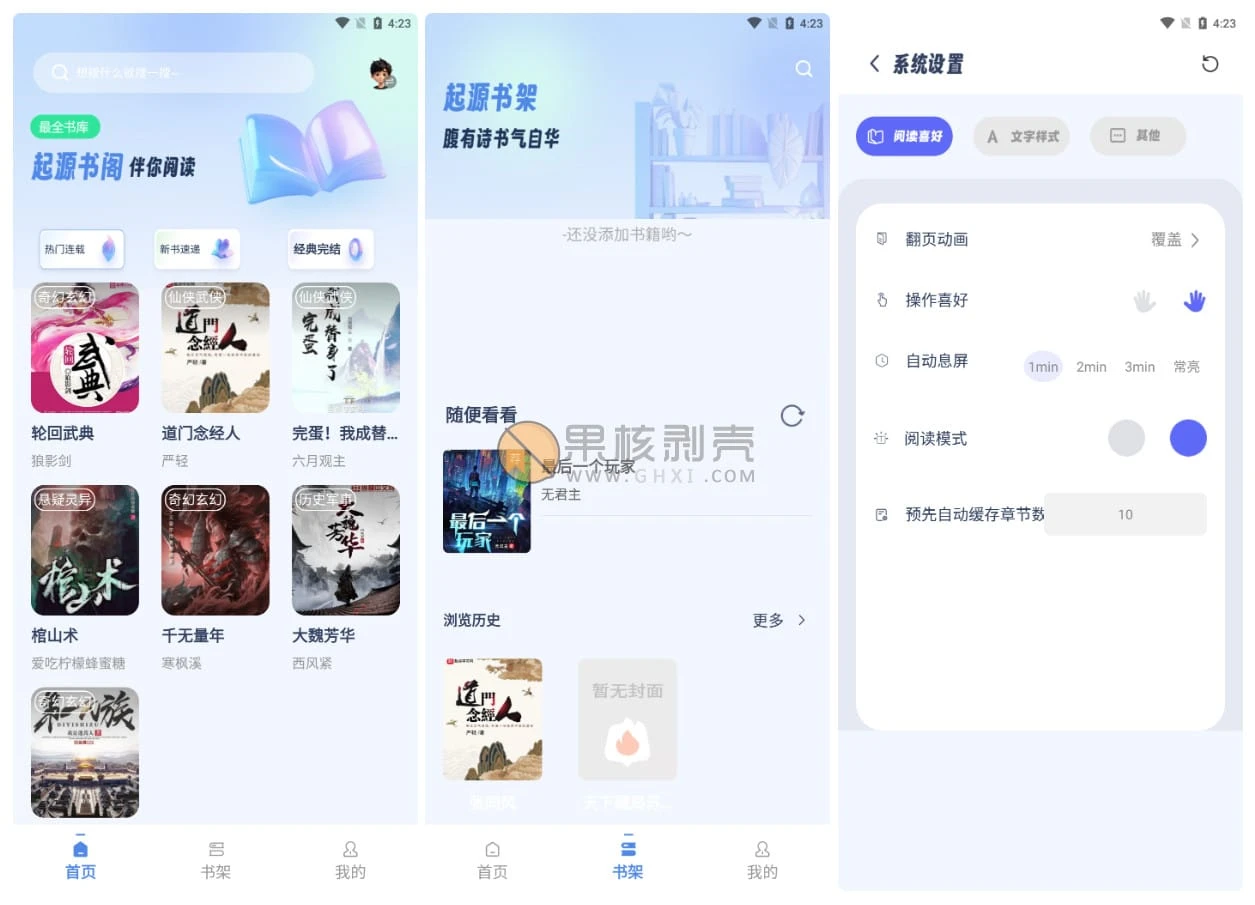 Android 起源书阁 v1.5.2 免费纯净版