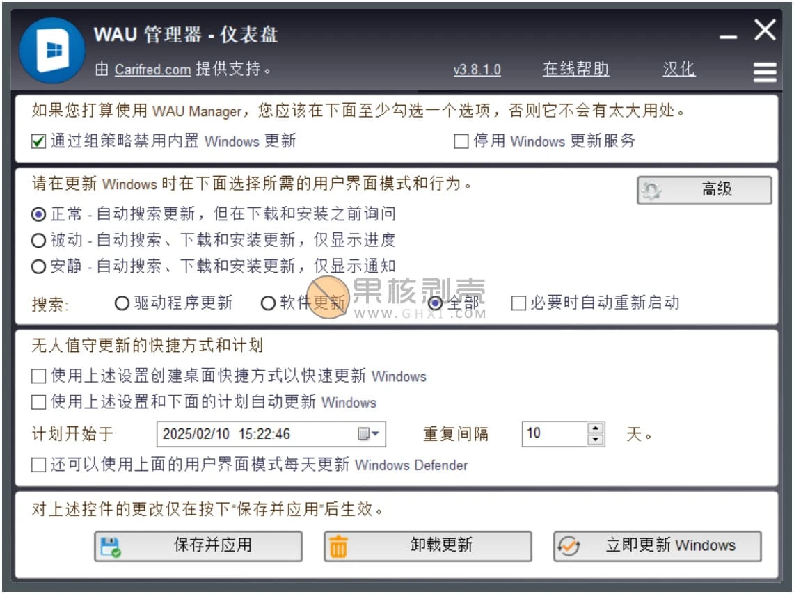 WAU管理器 v3.8.1.0 汉化单文件版