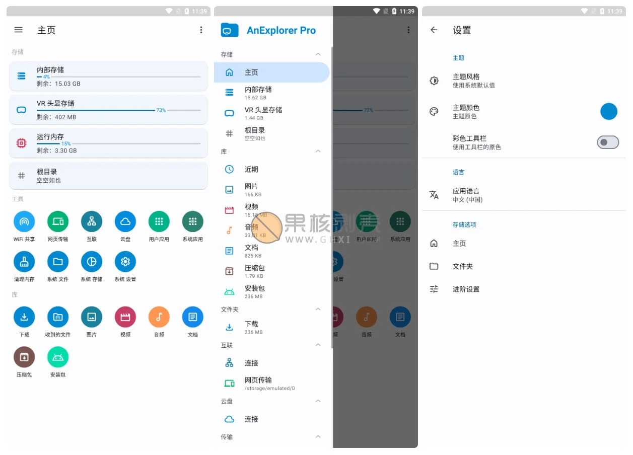 Android AnExplorer(文件管理器) v5.6.7