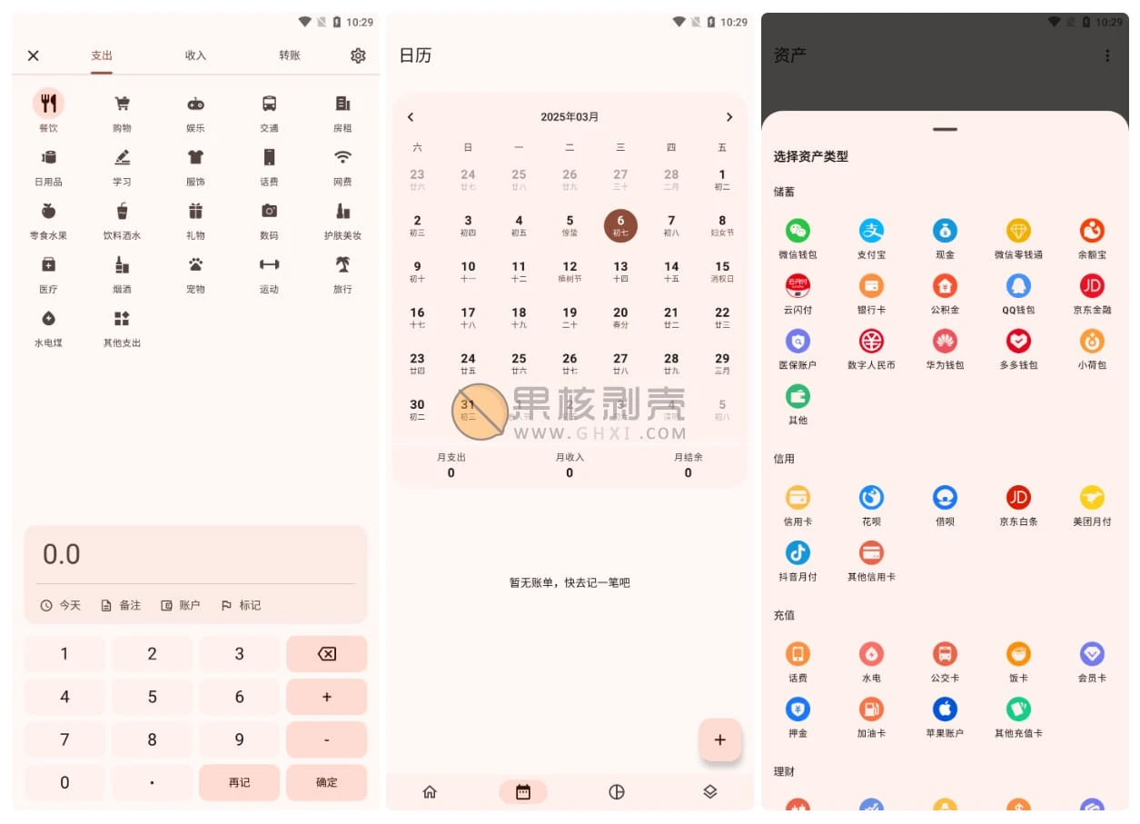 Android Billbook(记账软件) v2.3.0