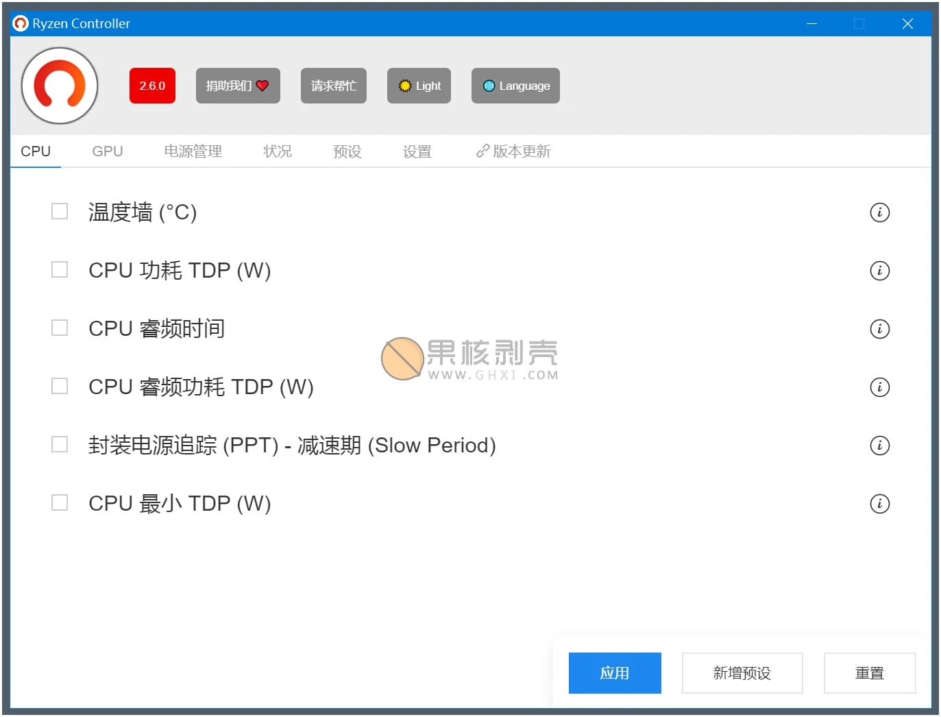 Ryzen Controller(锐龙笔记本功耗解锁工具) v2.6.0