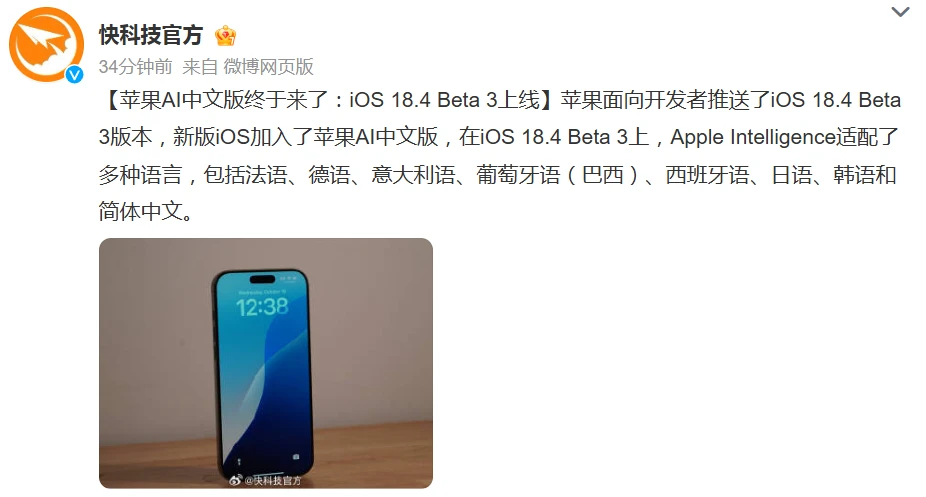 苹果AI中文版终于来了：iOS 18.4 Beta 3上线