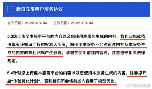 腾讯公关总监致歉“霸王条款”争议：输入输出内容不会用于模型优化