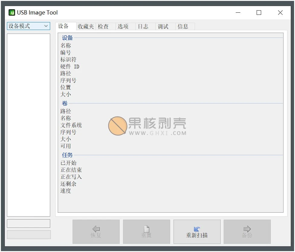 USB Image Tool(U盘备份/恢复工具) v1.9.1.0 绿色汉化版