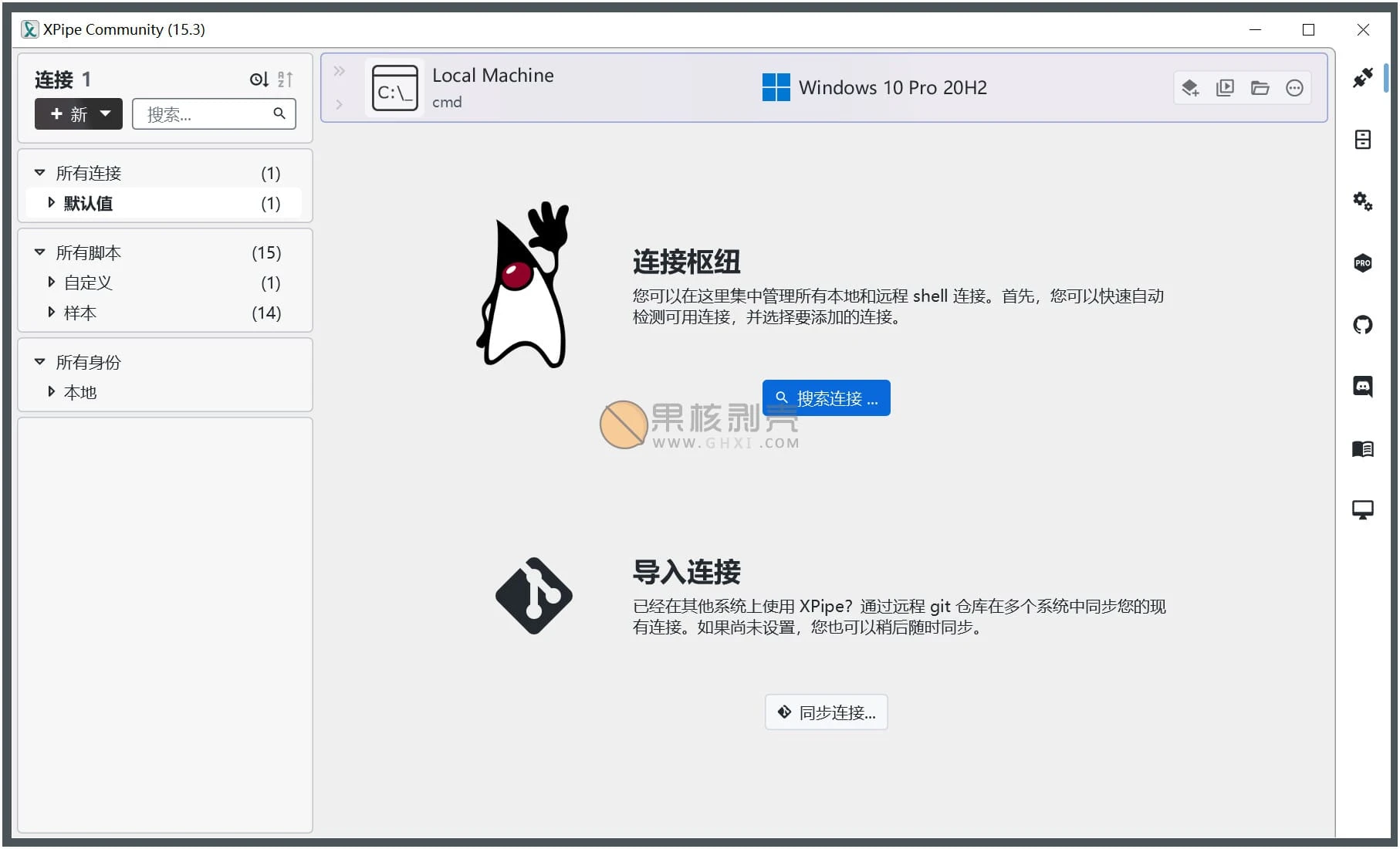 XPipe(远程连接) v15.3 便携版