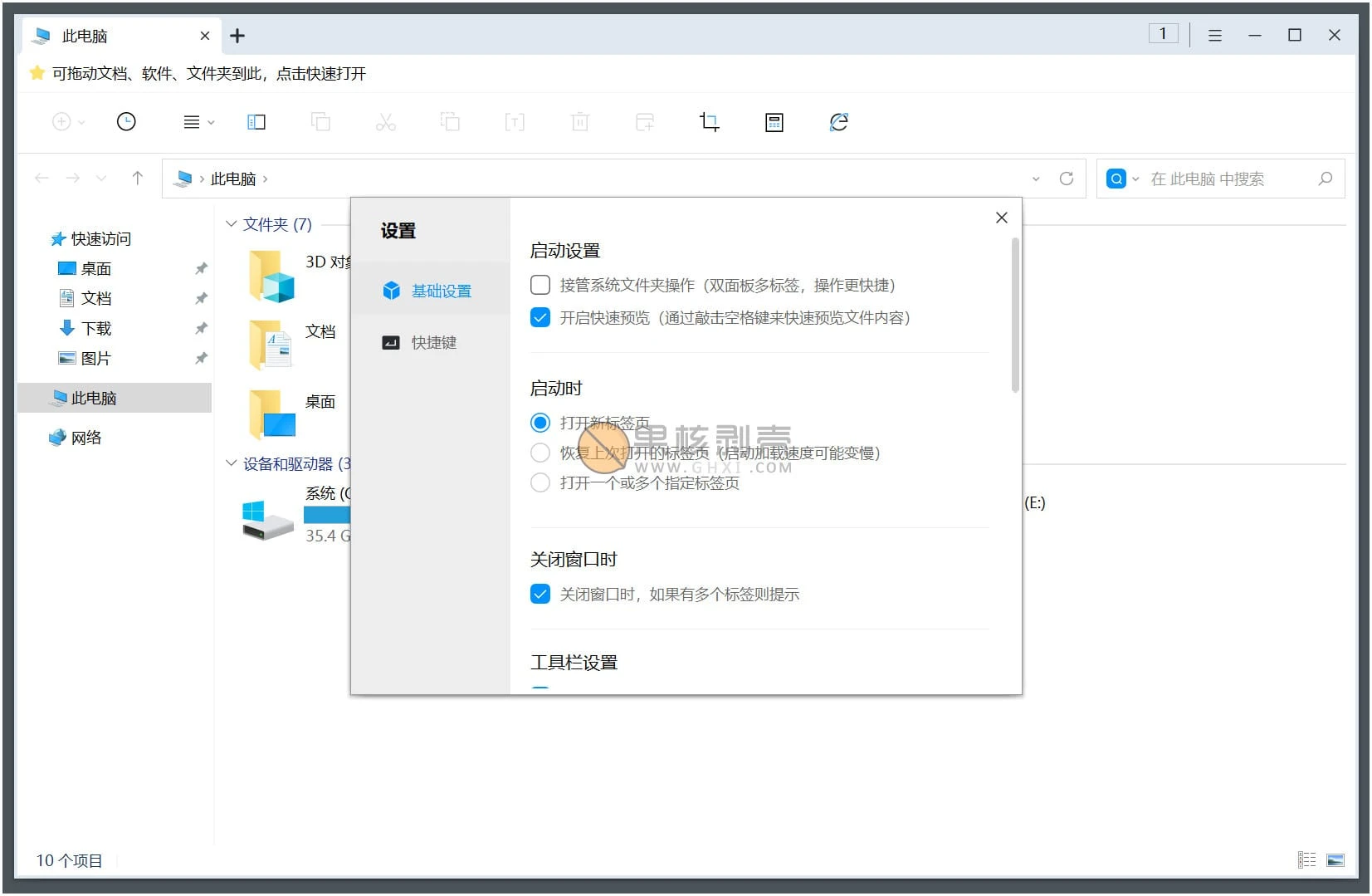 360文件夹 v1.0.0.1160 绿色精简版-888资源网
