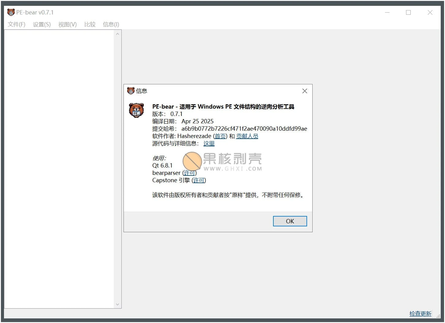 PE-bear(PE文件分析工具) v0.7.1 绿色版-888资源网