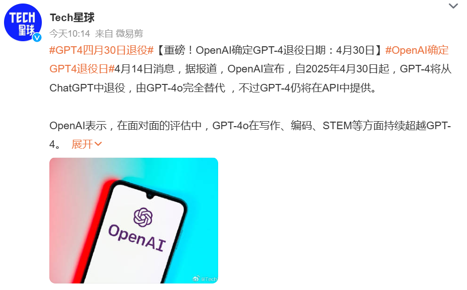 OpenAI确定GPT-4退役日期：4月30日