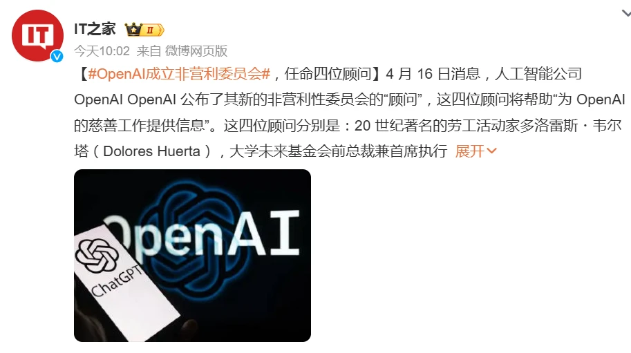 OpenAI 成立非营利委员会，任命四位顾问