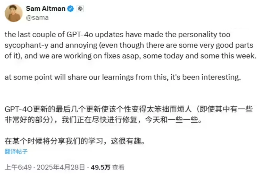 奥尔特曼称 GPT-4o 出现“谄媚烦人”倾向，OpenAI 计划在一周内修复