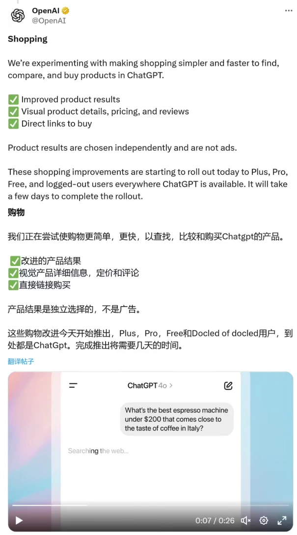 OpenAI ChatGPT Search 搜索上线网购功能，基于评价 AI 洞察产品优缺点