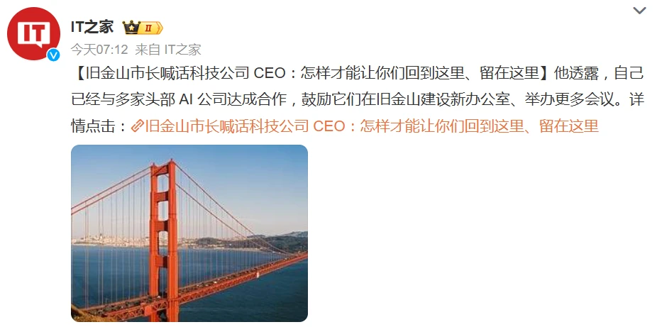 旧金山市长喊话科技公司 CEO：怎样才能让你们回到这里、留在这里