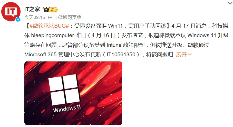 微软承认 BUG：受限设备强推 Win11，需用户手动回滚