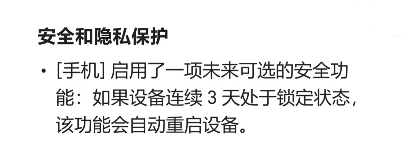 谷歌澄清：“安卓手机连锁三天自动重启”功能尚未推出，未来可选部署