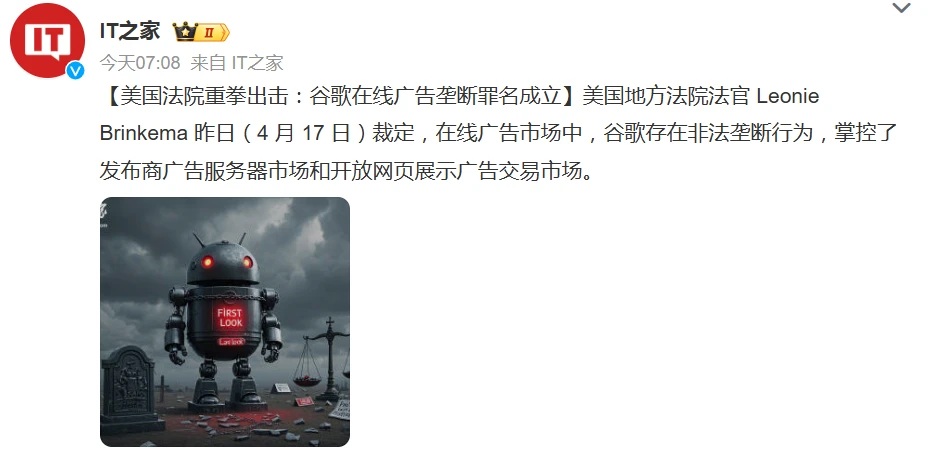 美国法院重拳出击：谷歌在线广告垄断罪名成立