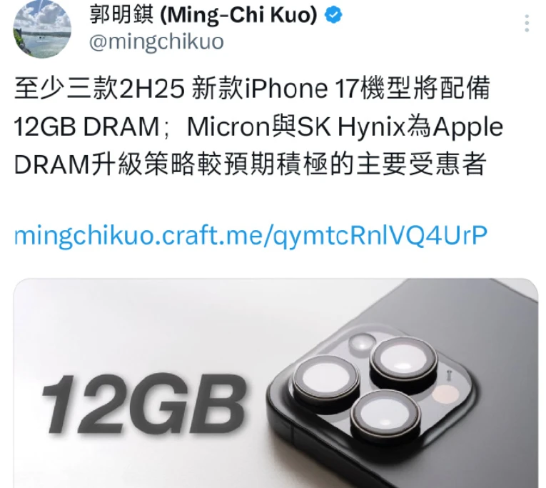苹果最良心的一次：iPhone 17有望全系标配12GB内存