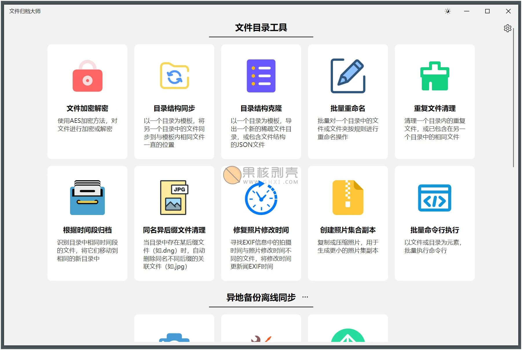 ArchiveMaster(文件归档大师) v1.2.0 绿色版-888资源网