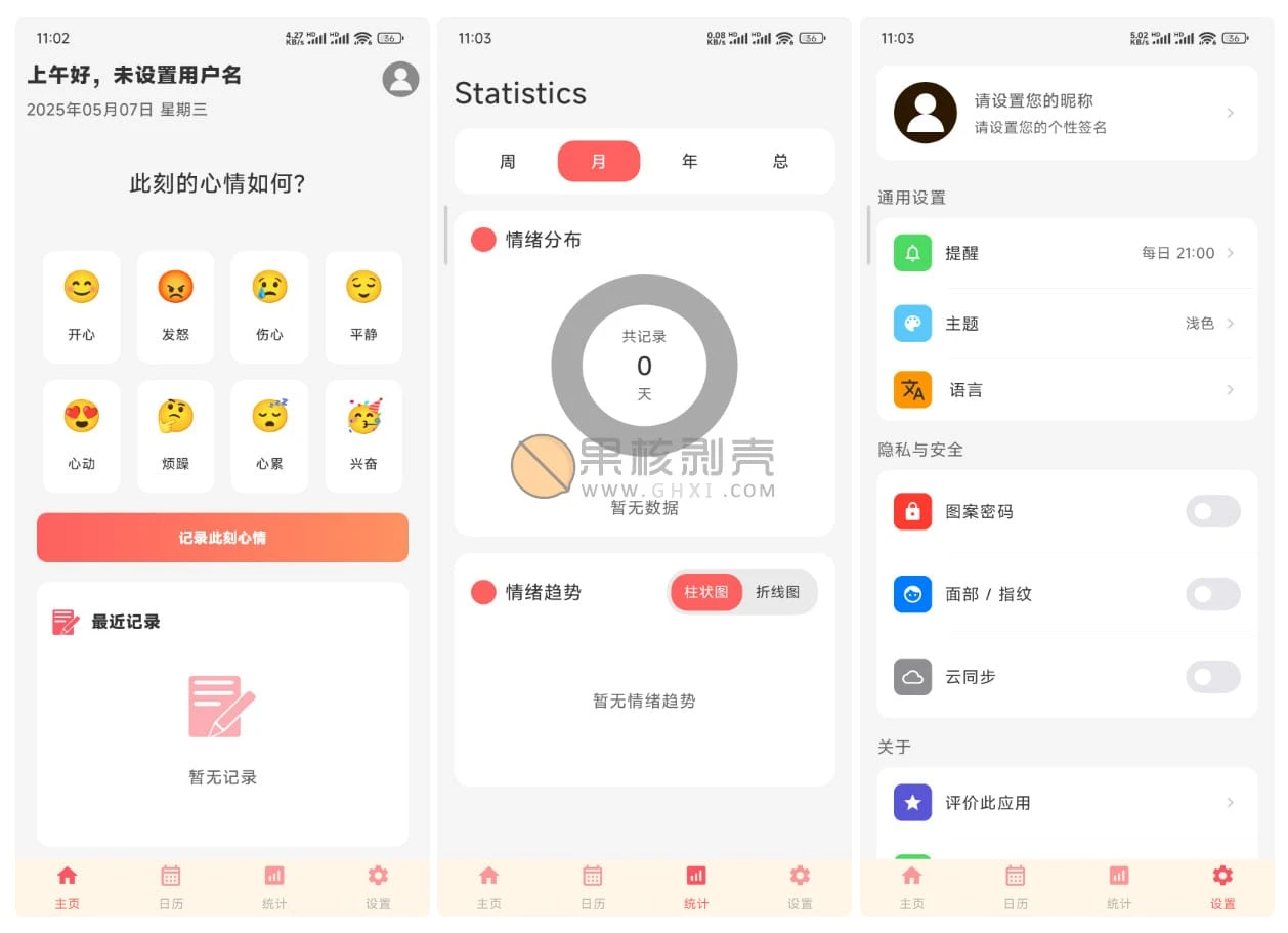 Android Emotion(情绪日记) v1.0.0