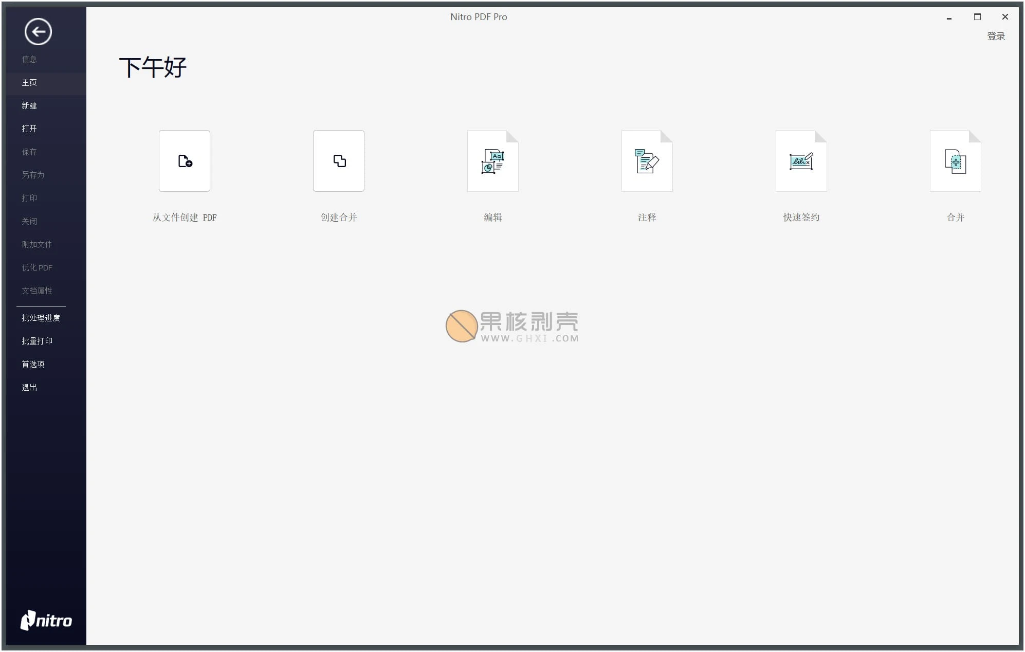 Nitro Pro(PDF编辑工具) v14.37.20 中文汉化版