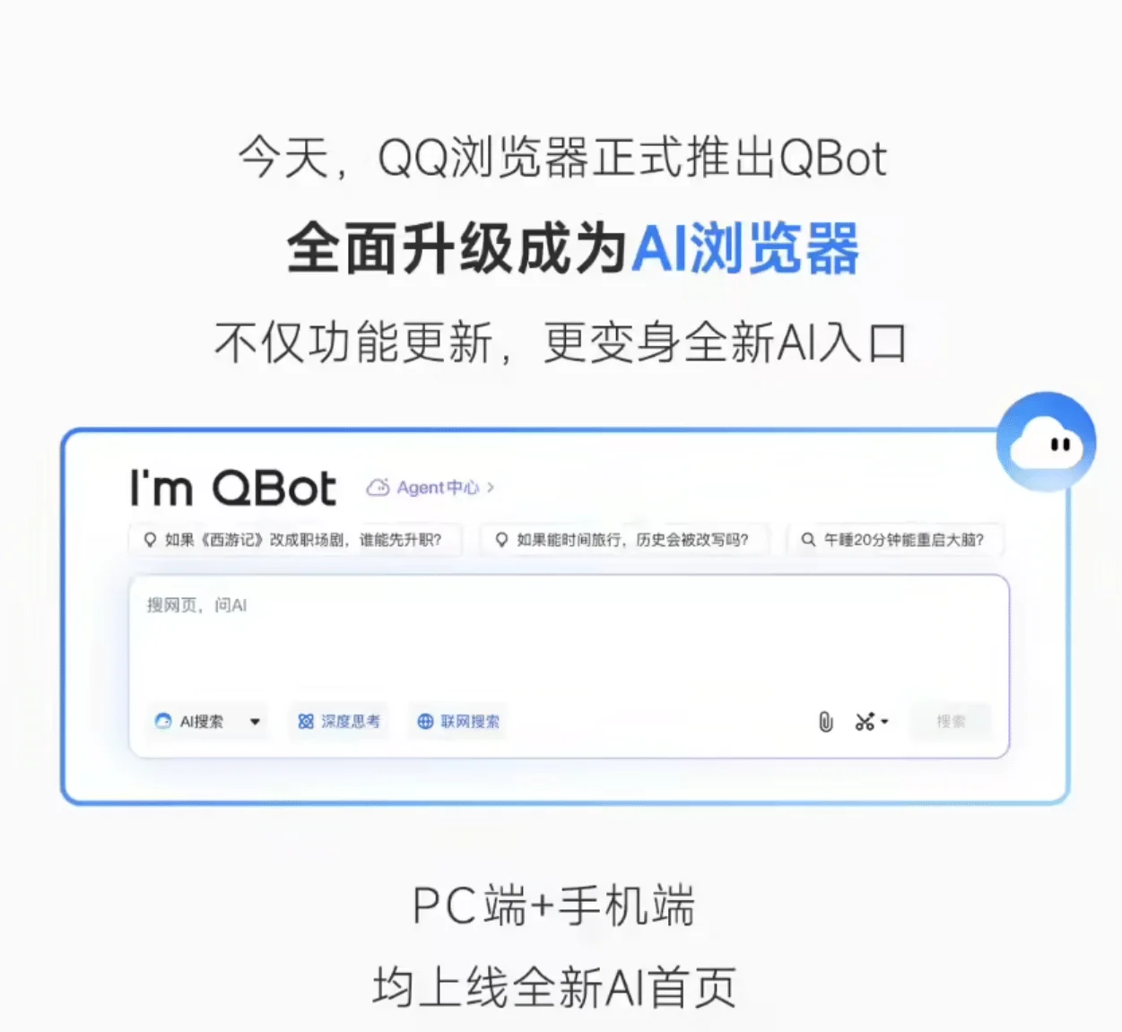 腾讯宣布 QQ 浏览器升级为“AI 浏览器”，Agent 功能开启灰测