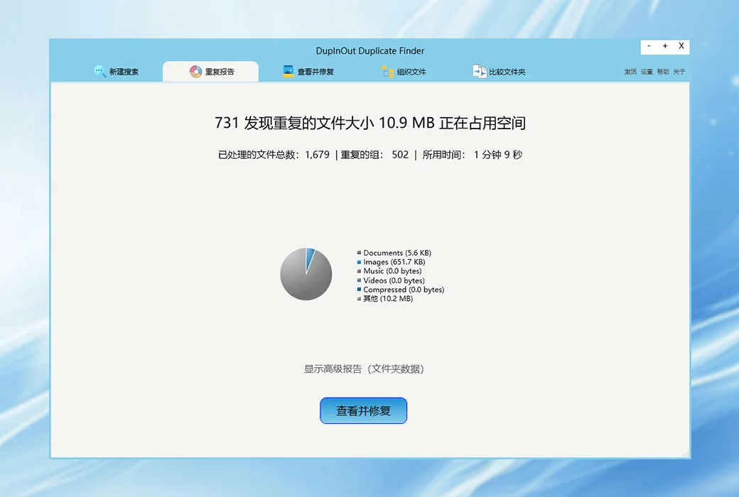 DupInOut Duplicate Finder 重复图片音乐数据文件查找清理软件
