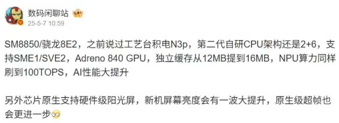 第二代骁龙 8 至尊版被曝采用台积电 N3p 工艺
