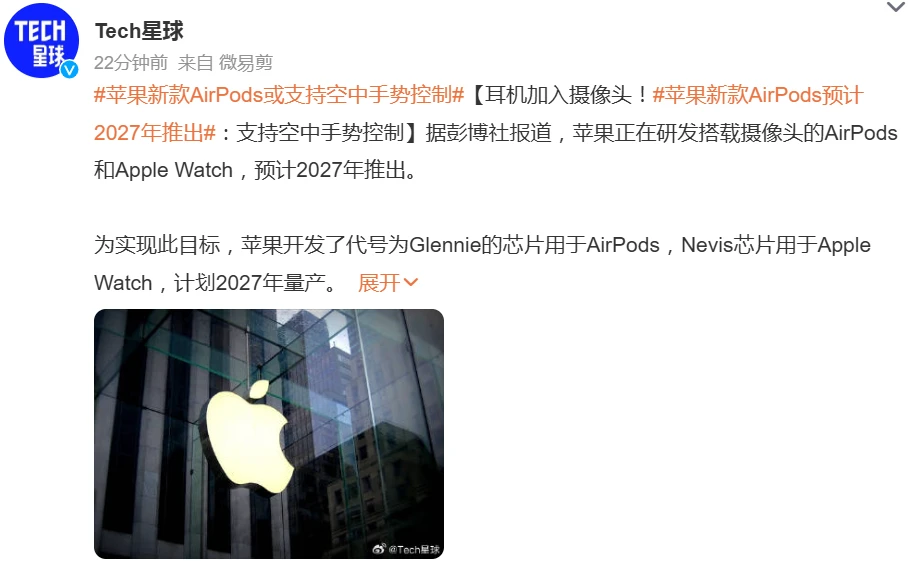 苹果新款AirPods耳机加入摄像头预计2027年推出