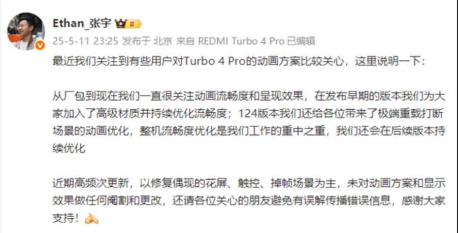 小米回应Turbo 4 Pro动画方案：未做任何更改