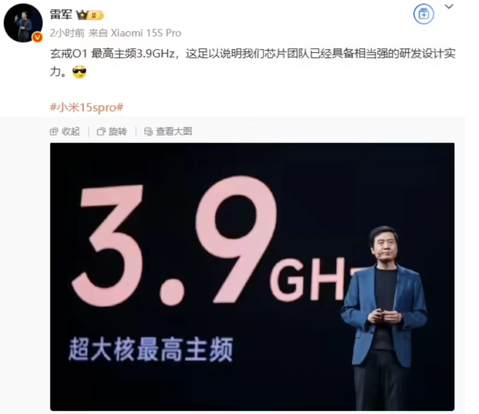 小米雷军：玄戒 O1 最高主频 3.9GHz，足以说明芯片团队已具备相当强的研发设计实力